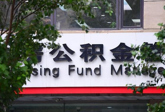 30年的住房公积金有多少-枣庄公积金代办平台
